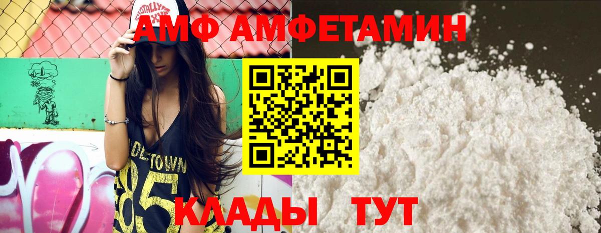 АМФ  АМФ VHQ  Вход с VPN  Ростов Великий  АМФЕТАМИН 