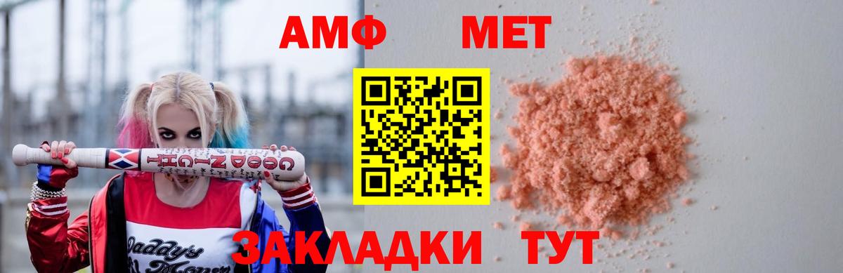 Amphetamine Розовый Ростов Великий