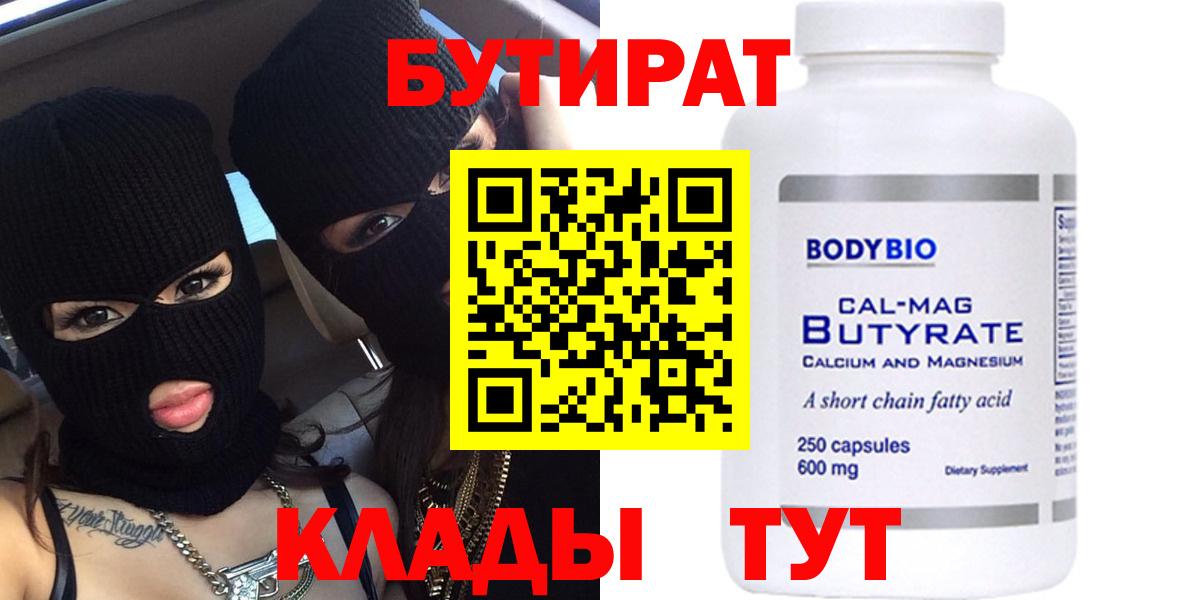 БУТИРАТ бутандиол Ростов Великий