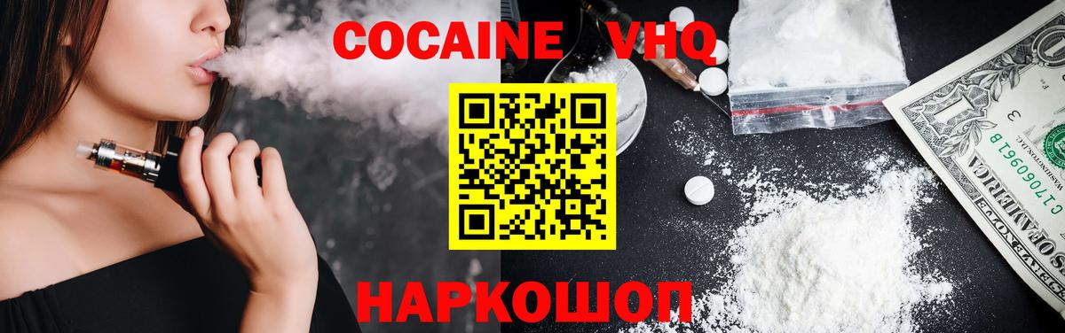 Cocaine VHQ Ростов Великий