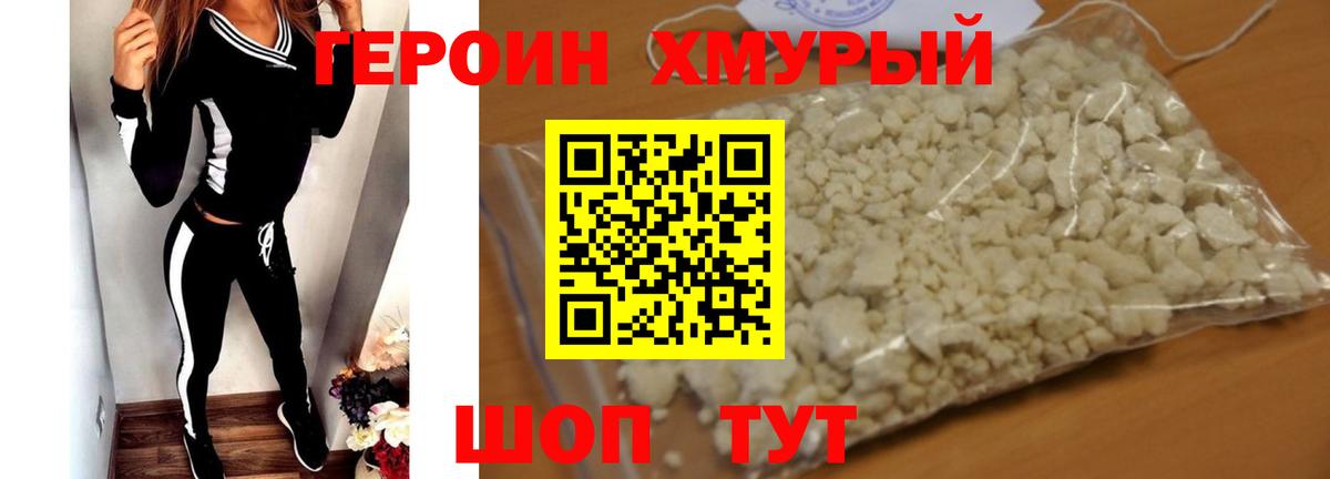 ГЕРОИН белый Ростов Великий