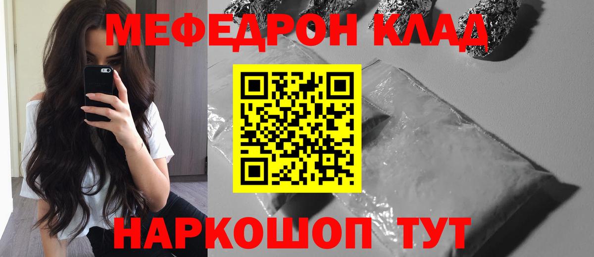 МЕФ мяу мяу  Вход с VPN  МЯУ-МЯУ  Ростов Великий 